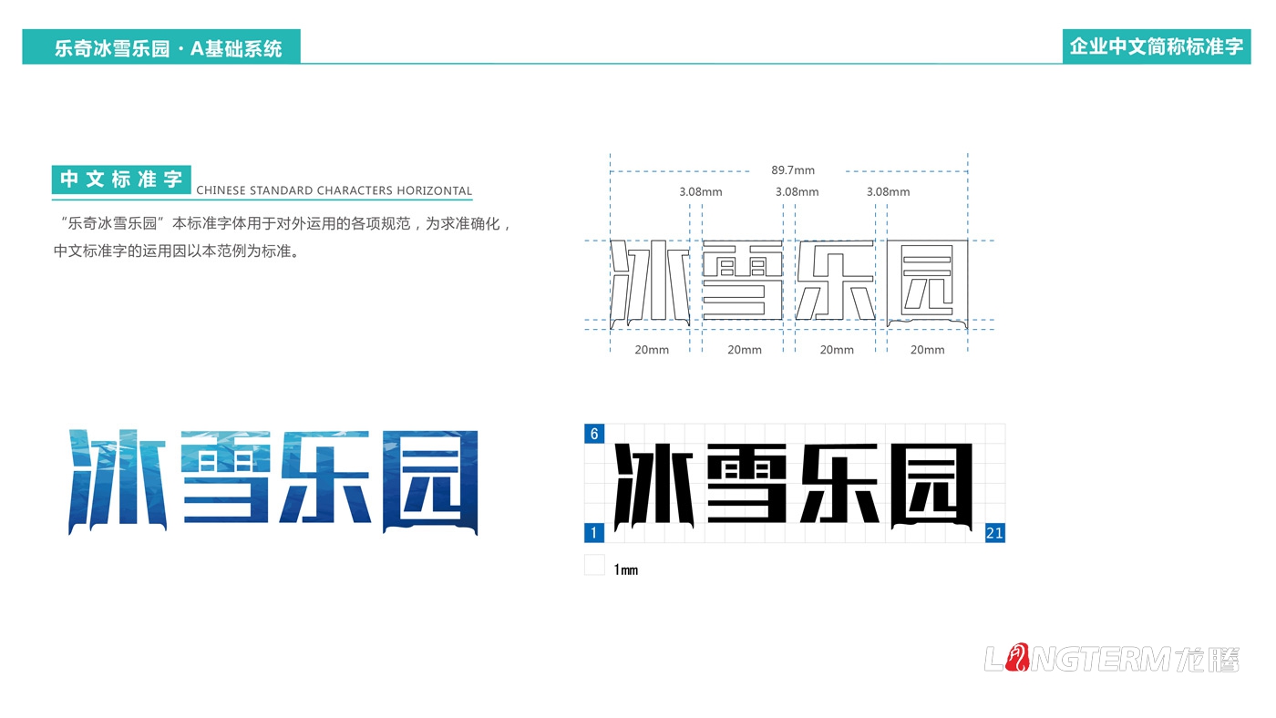 成都海昌极地海洋世界乐奇冰雪乐园卡通吉祥物设计|冰雪主题乐园LOGO手绘设计效果图及3D渲染