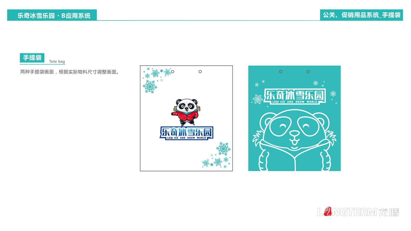 成都海昌极地海洋世界乐奇冰雪乐园卡通吉祥物设计|冰雪主题乐园LOGO手绘设计效果图及3D渲染