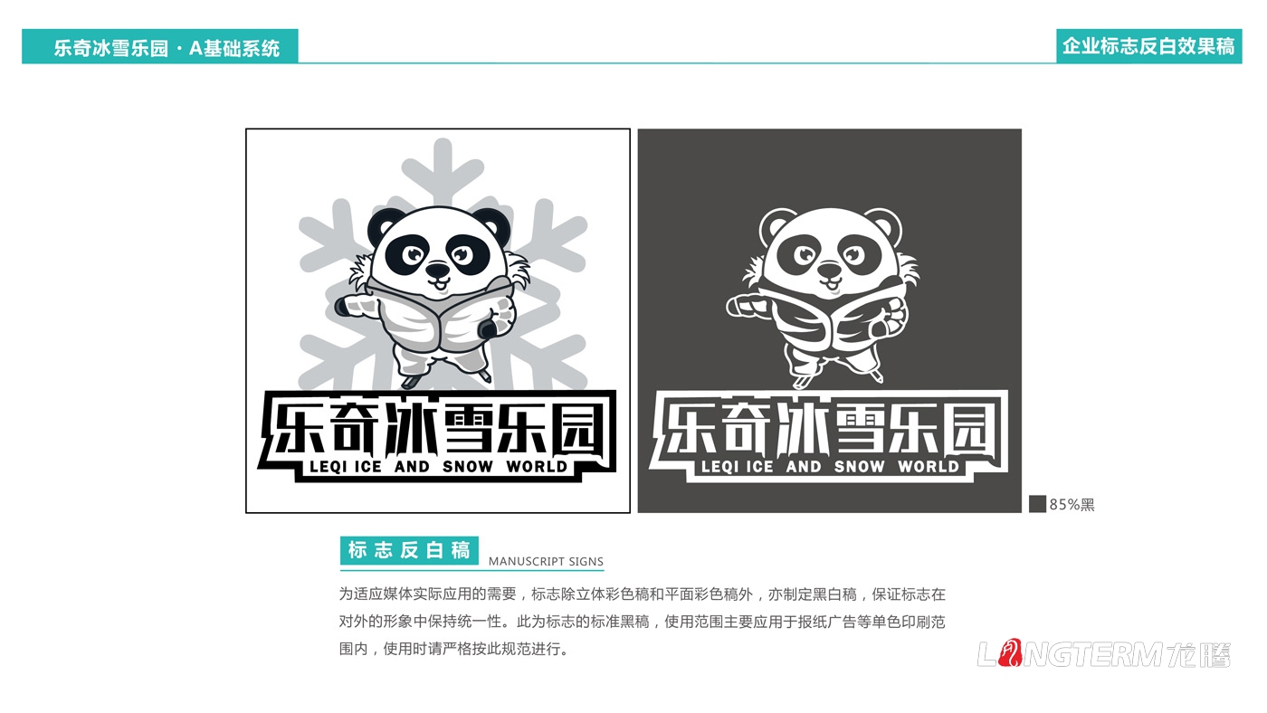 成都海昌极地海洋世界乐奇冰雪乐园卡通吉祥物设计|冰雪主题乐园LOGO手绘设计效果图及3D渲染