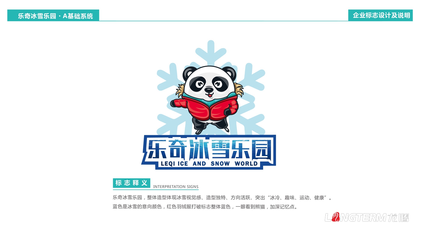 成都海昌极地海洋世界乐奇冰雪乐园卡通吉祥物设计|冰雪主题乐园LOGO手绘设计效果图及3D渲染