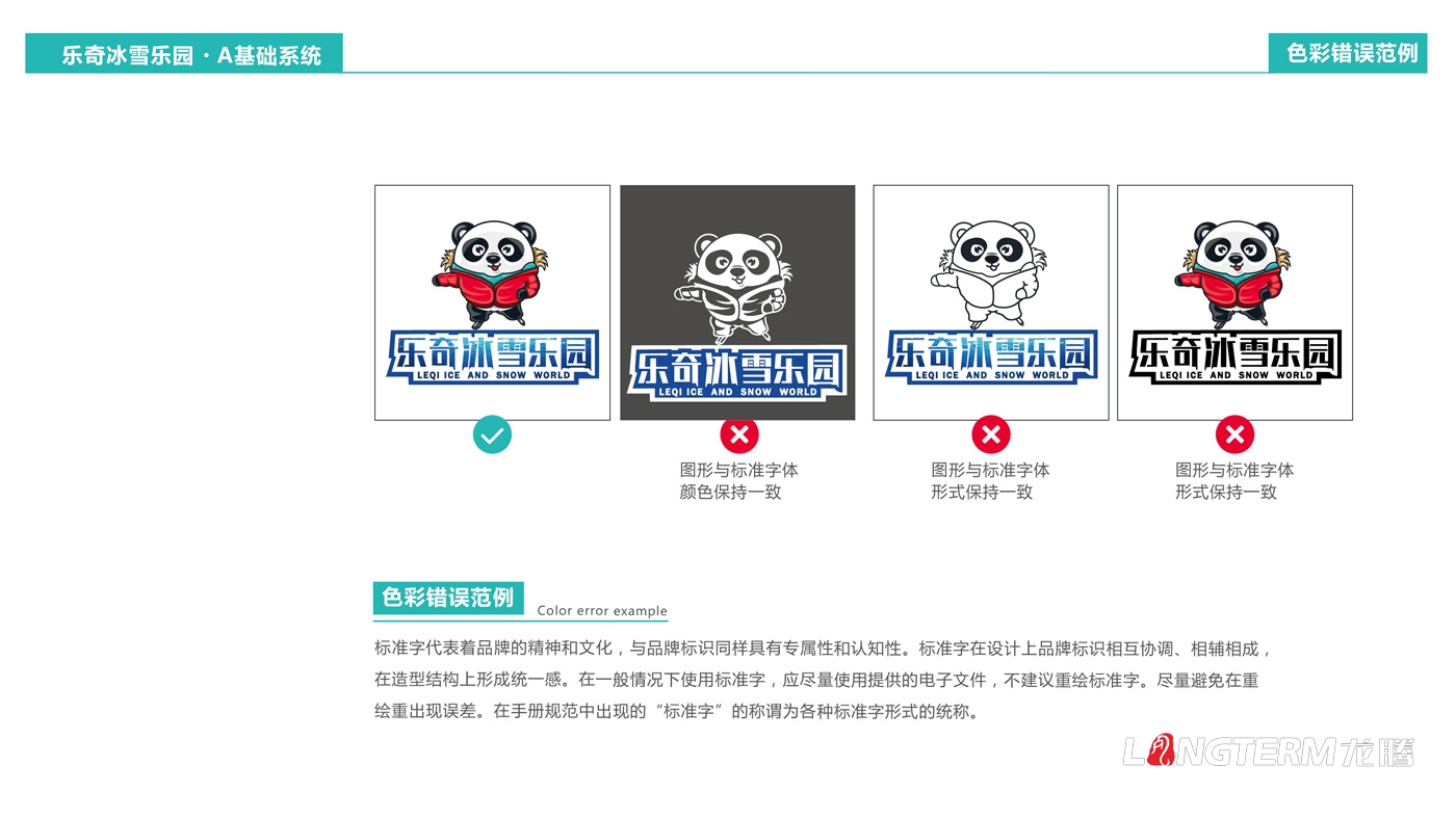 成都海昌极地海洋世界乐奇冰雪乐园卡通吉祥物设计|冰雪主题乐园LOGO手绘设计效果图及3D渲染