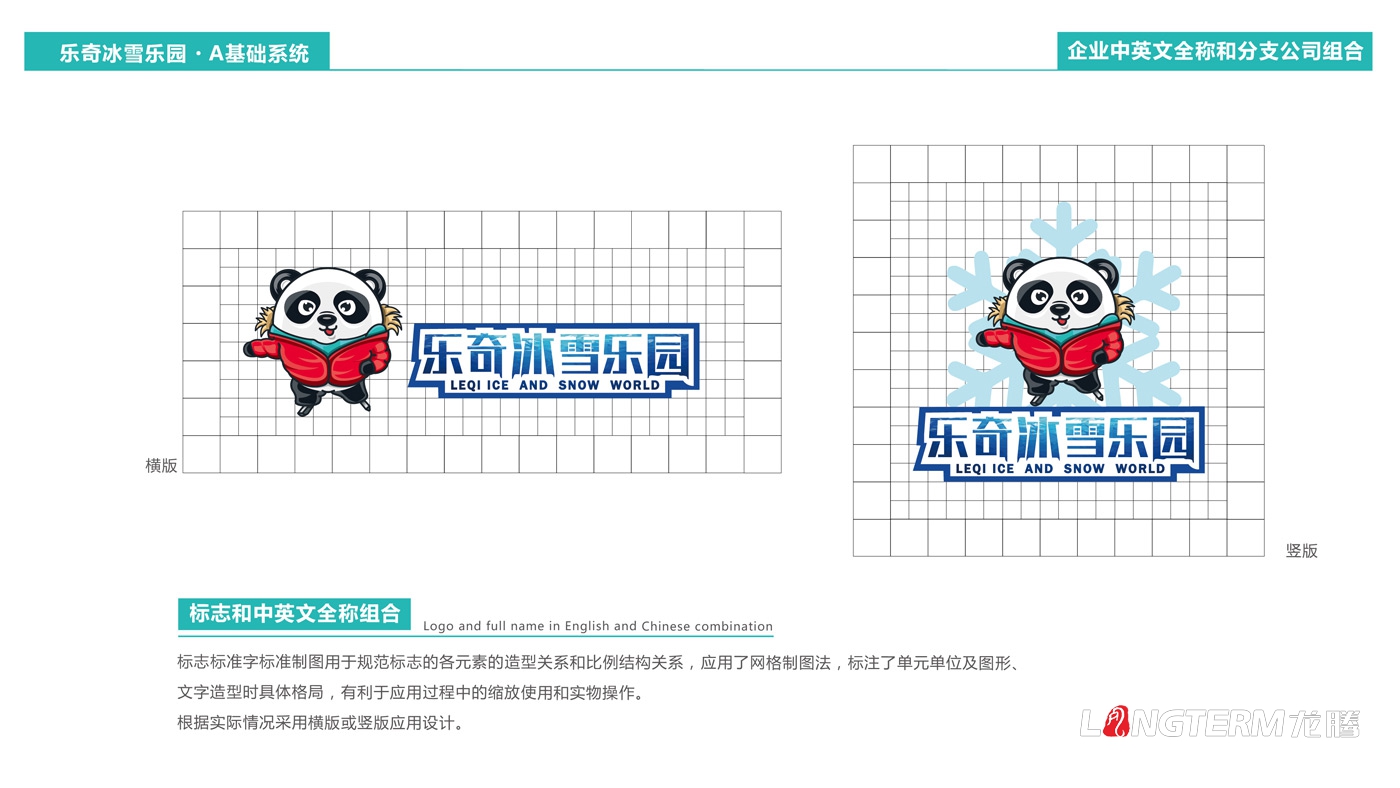 成都海昌极地海洋世界乐奇冰雪乐园卡通吉祥物设计|冰雪主题乐园LOGO手绘设计效果图及3D渲染