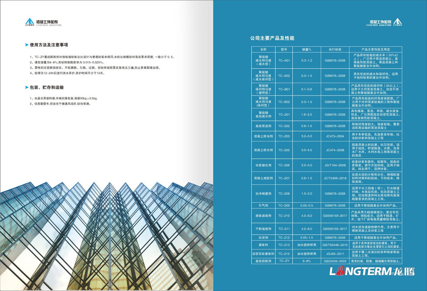 江安县天川新材料科技有限公司产品手册设计制作