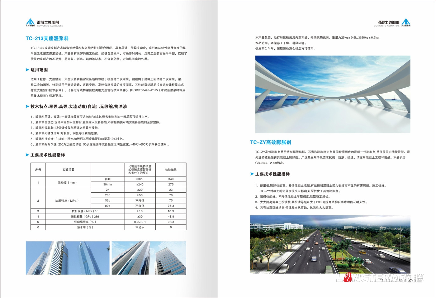 江安县天川新材料科技有限公司产品手册设计制作