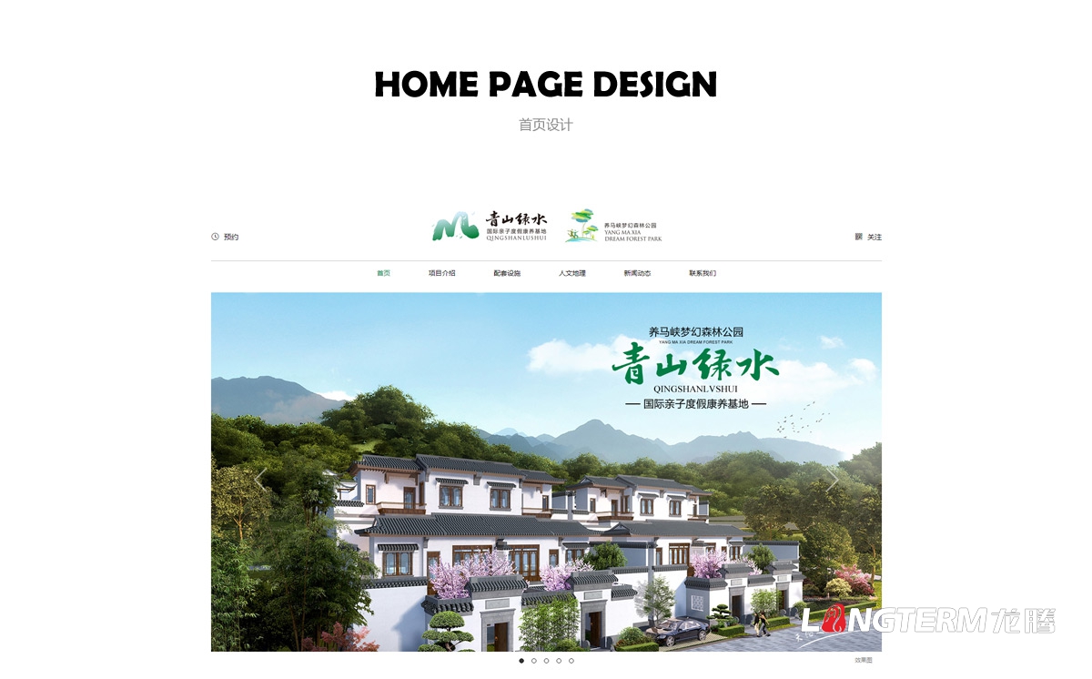 养马峡青山绿水康养基地官网建设_养老房地产休闲独家项目网站设计制作