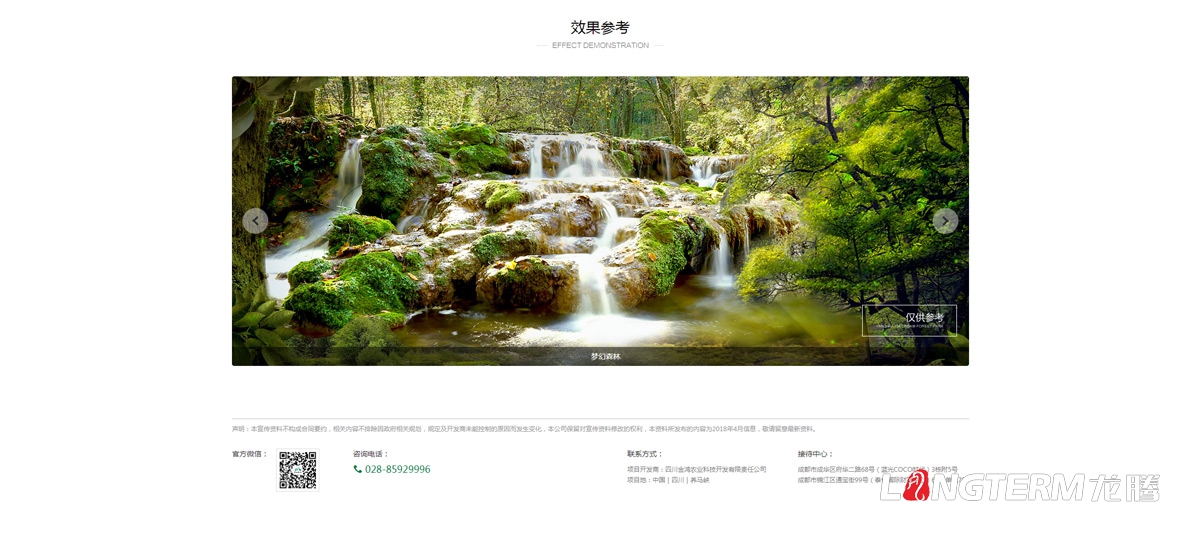 养马峡青山绿水康养基地官网建设_养老房地产休闲独家项目网站设计制作