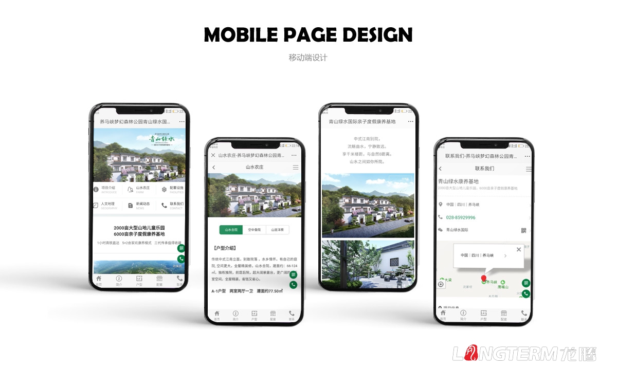 养马峡青山绿水康养基地官网建设_养老房地产休闲独家项目网站设计制作