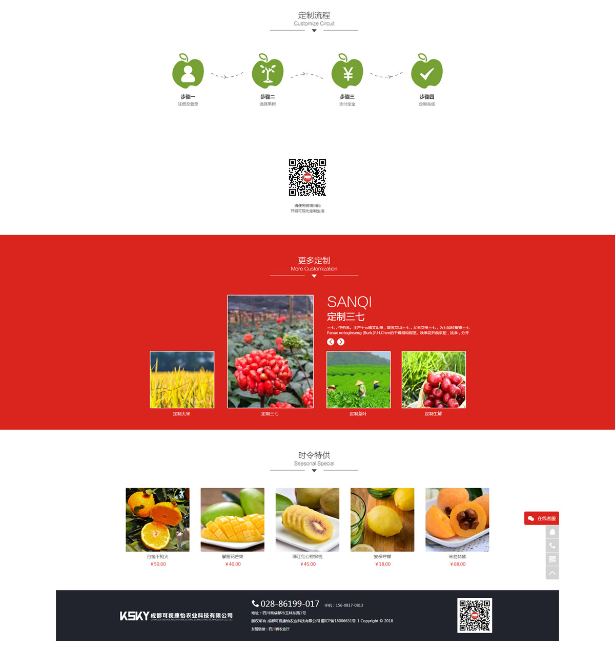 可视康怡农业科技公司官网设计|成都可视康怡农业科技有限公司网站建设|农业公司品牌形象微官网开发