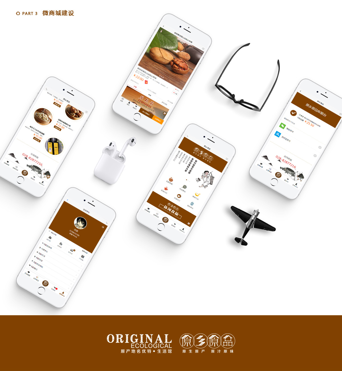 原乡原品地方特色农产品商城设计_农产品微商城建设_农副产品微商城设计_土特产商城网站制作