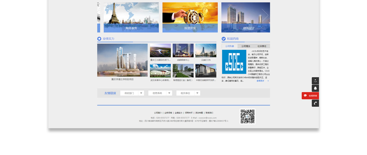 中建八局官网设计_成都网站设计公司_成都网站建设公司