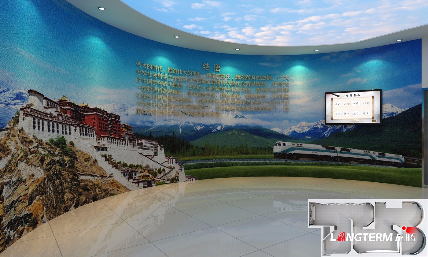 西藏自治区社会科学院展厅装修