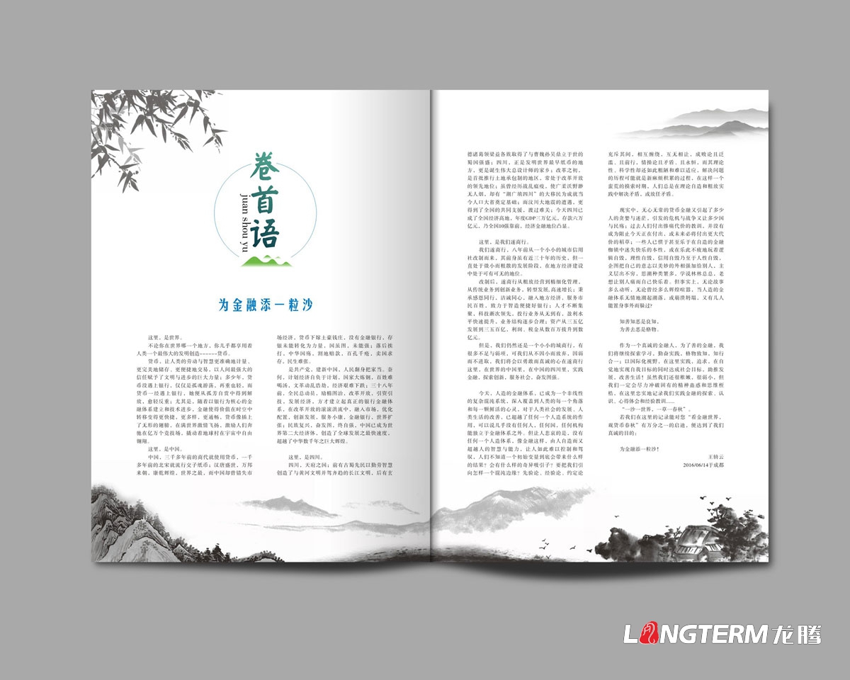遂宁银行内刊设计正在进行中|成都企业内部期刊杂志书籍设计公司