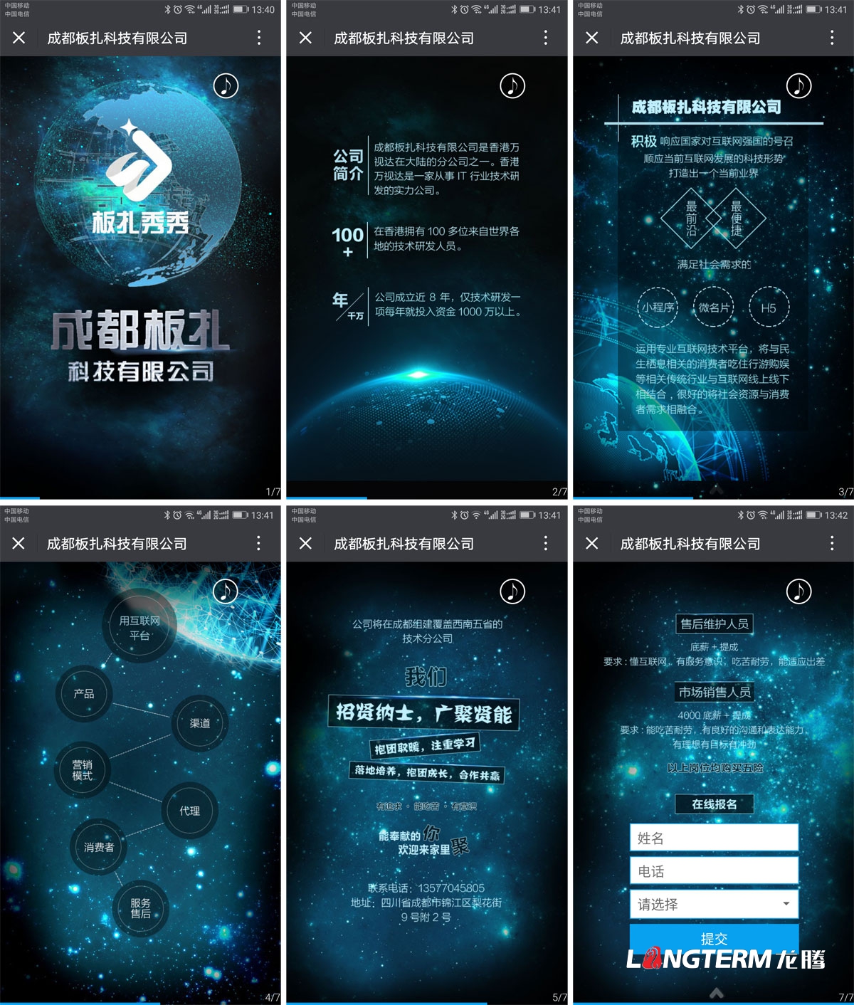 云南轩泰会展有限公司委托龙腾设计H5|会展公司科技公司H5设计制作