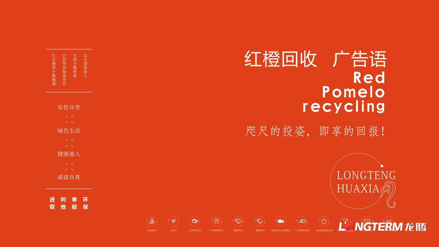 红柚回收品牌视觉设计_江西省山形生物环保科技有限责任公司品牌LOGO及VI设计