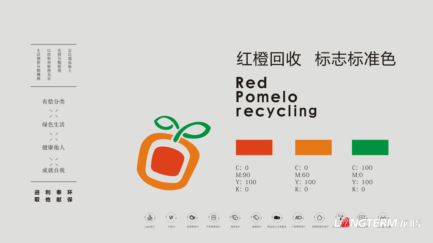 红柚回收品牌视觉设计_江西省山形生物环保科技有限责任公司品牌LOGO及VI设计