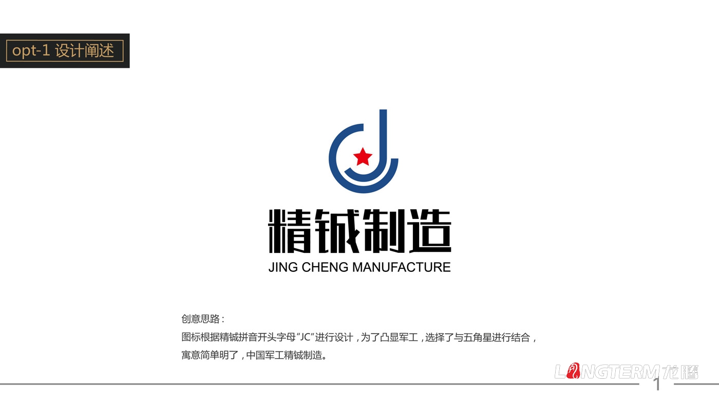 精铖制造LOGO设计_成都精铖电子设备制造有限公司军工企业品牌视觉形象设计