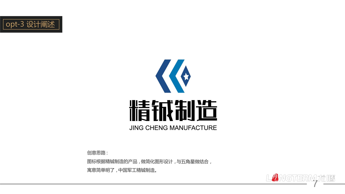 精铖制造LOGO设计_成都精铖电子设备制造有限公司军工企业品牌视觉形象设计