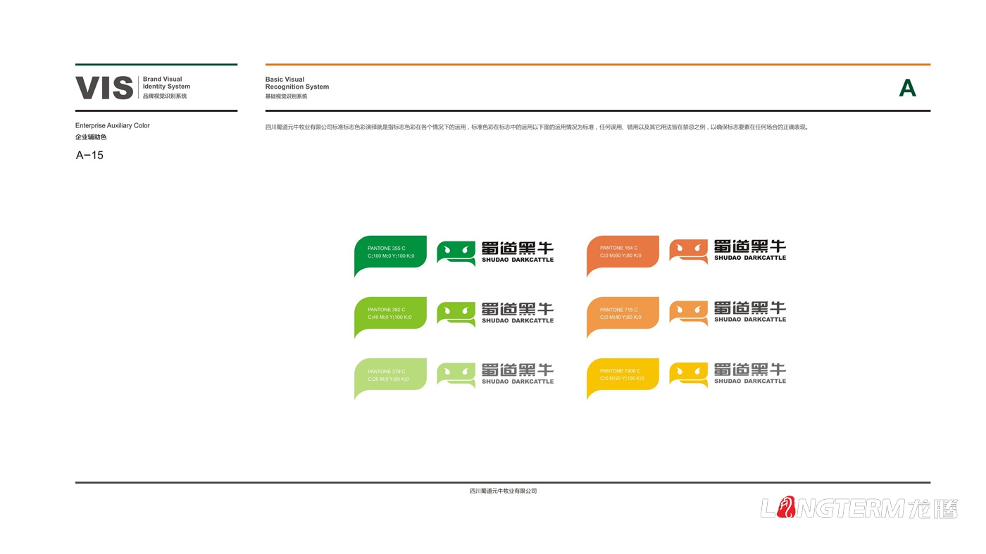 蜀道黑牛LOGO形象设计_四川广元蜀道元牛牧业有限公司品牌策划及视觉形象设计