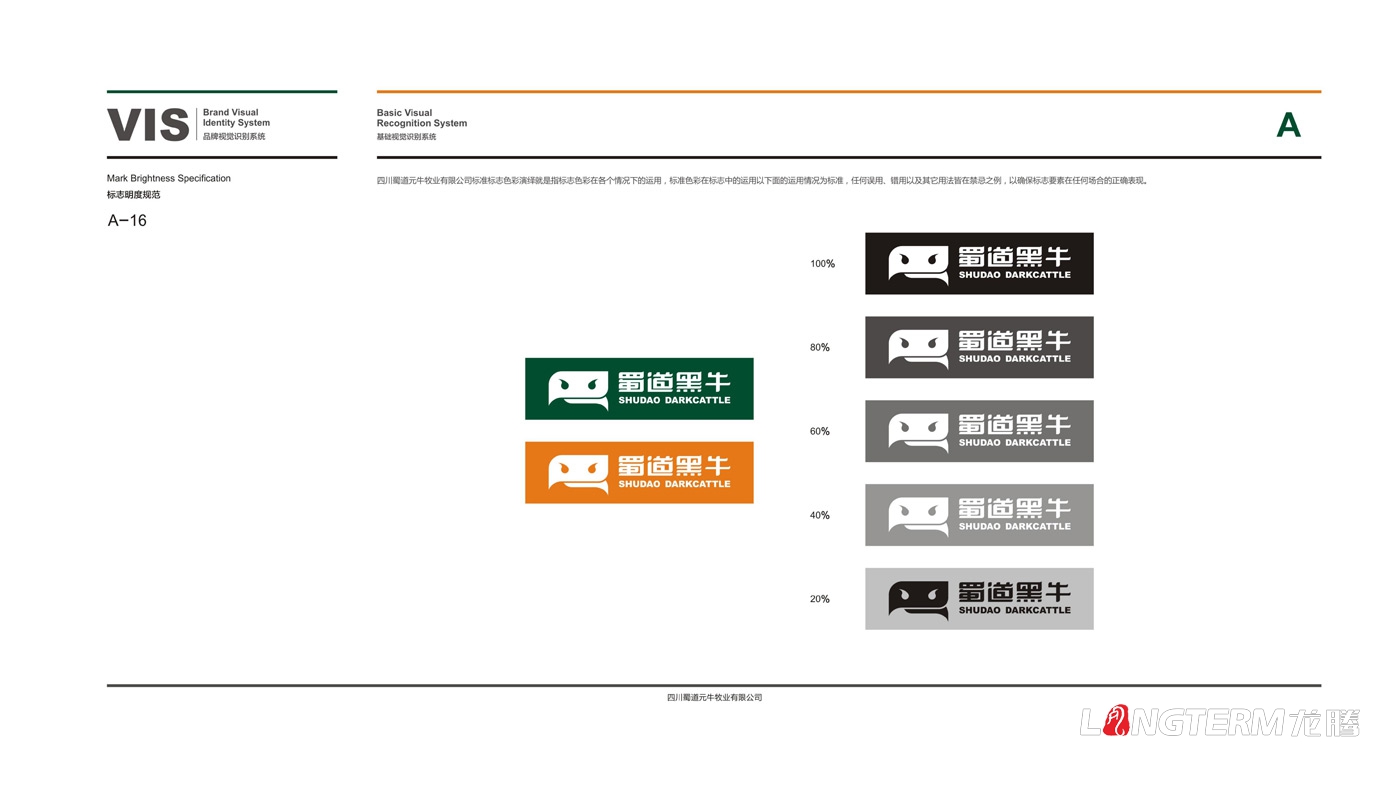 蜀道黑牛LOGO形象设计_四川广元蜀道元牛牧业有限公司品牌策划及视觉形象设计