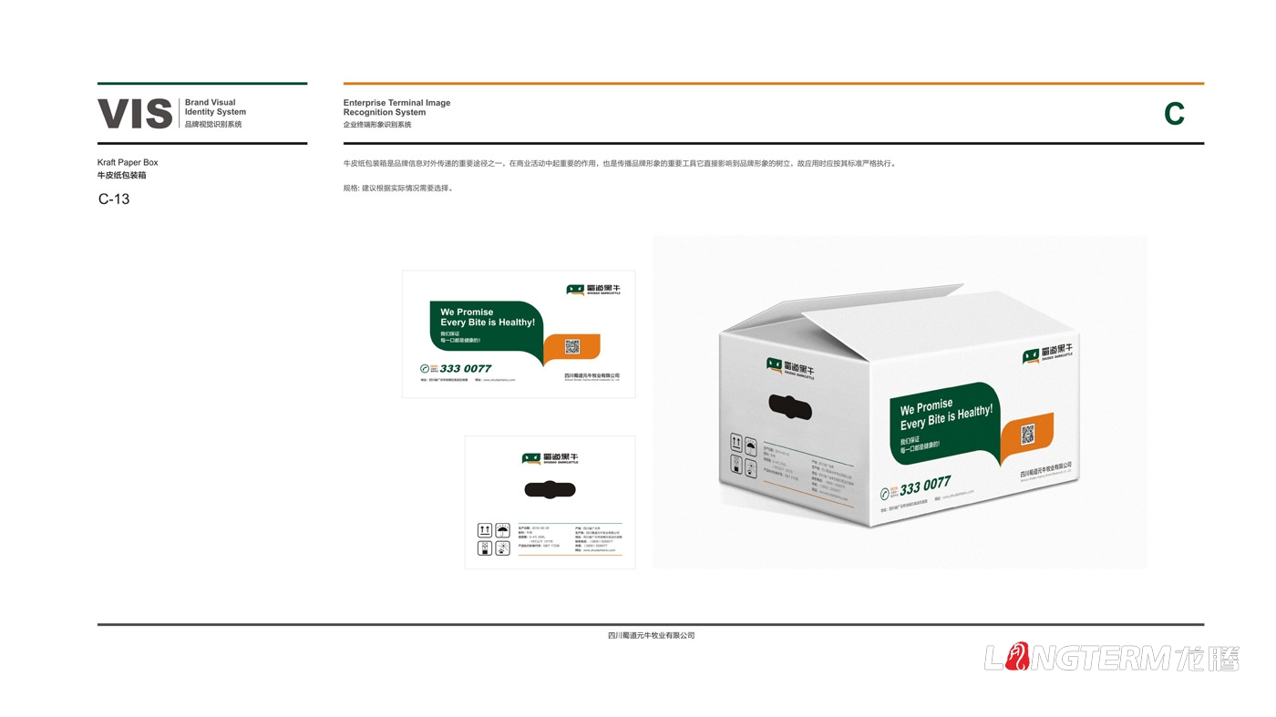 蜀道黑牛LOGO形象设计_四川广元蜀道元牛牧业有限公司品牌策划及视觉形象设计