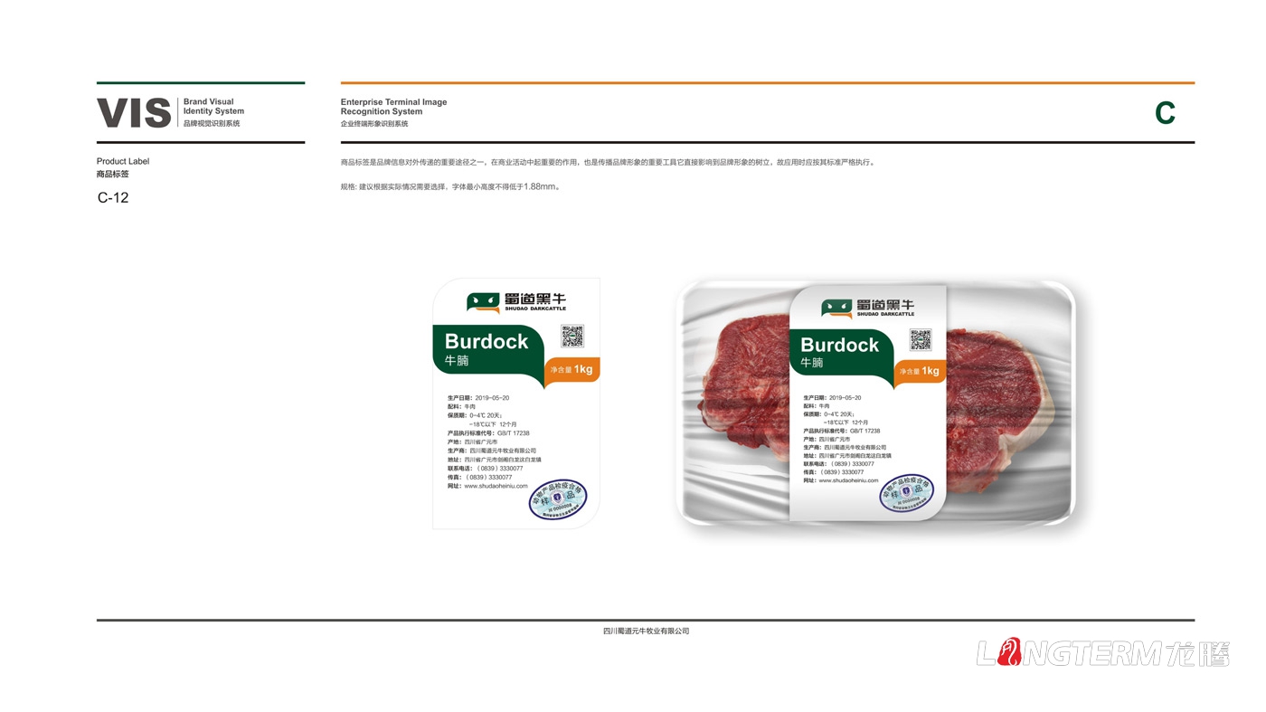 蜀道黑牛LOGO形象设计_四川广元蜀道元牛牧业有限公司品牌策划及视觉形象设计