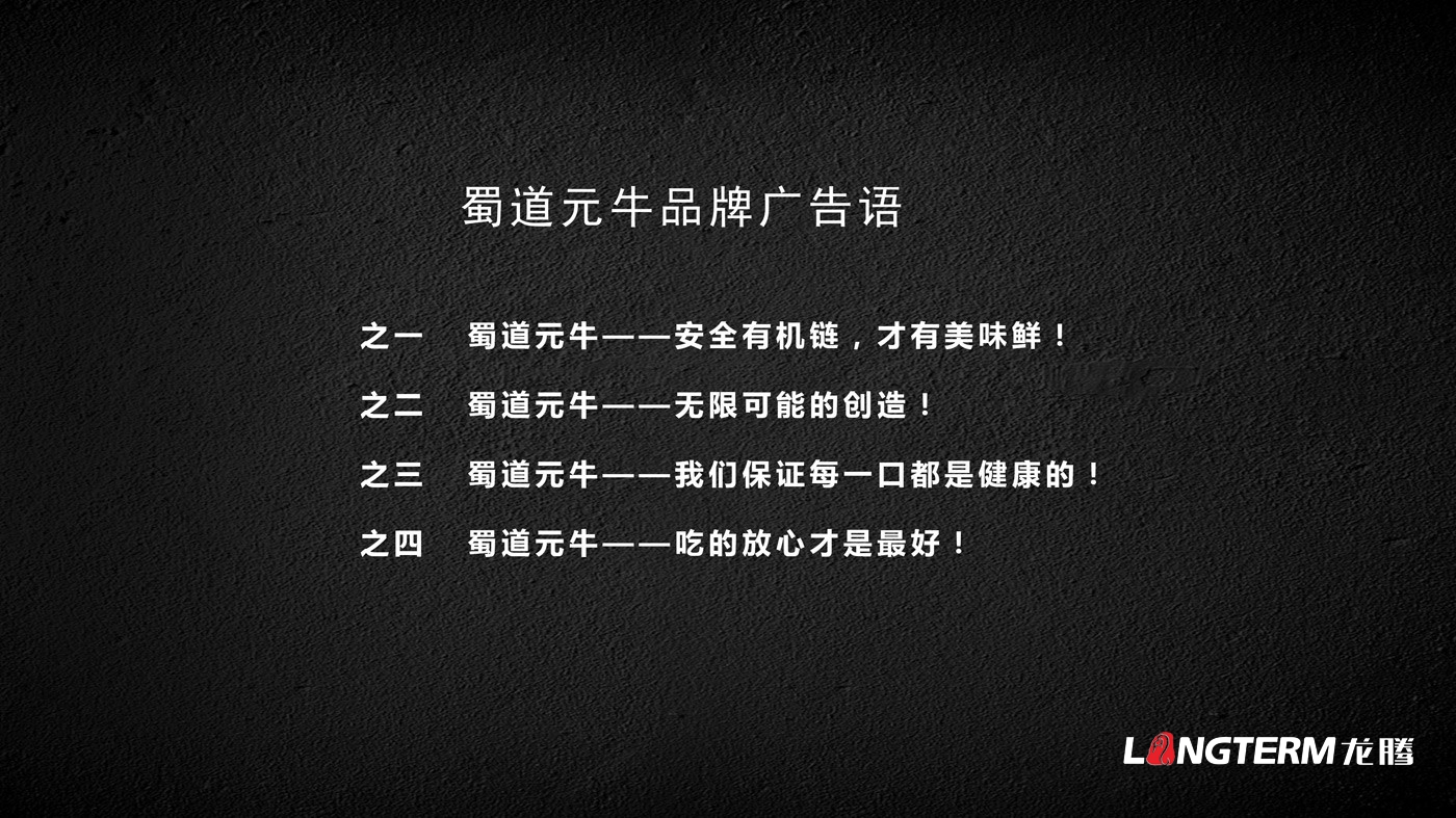 蜀道元牛品牌全案策划_蜀道黑牛品牌定位及文化梳理