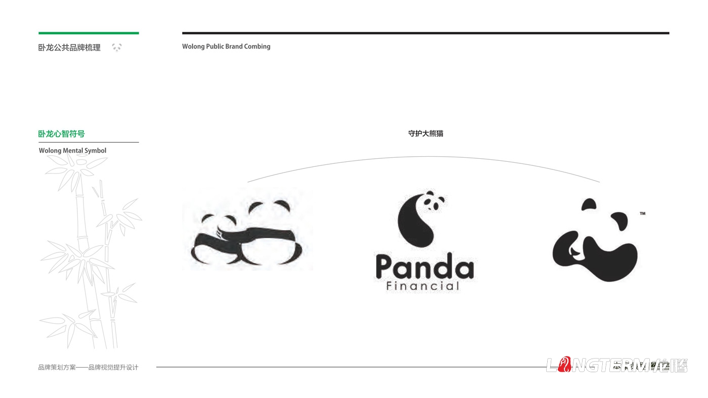 卧龙镇区域公用品牌策划_卧龙特别行政区品味卧龙区域公共品牌策划及形象设计