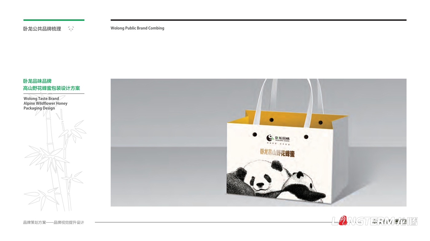 卧龙镇区域公用品牌策划_卧龙特别行政区品味卧龙区域公共品牌策划及形象设计