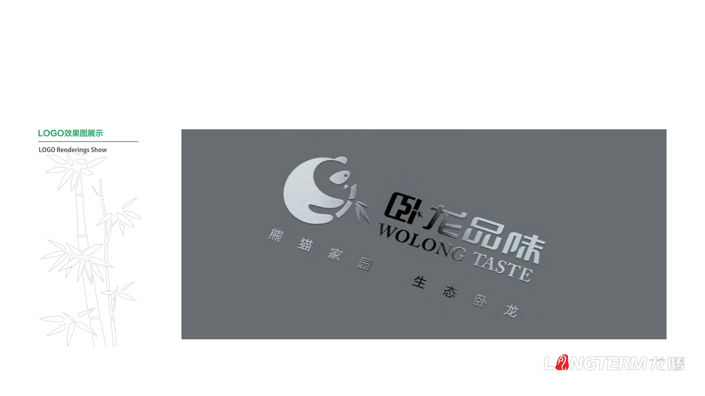 卧龙品味公共品牌LOGO设计_卧龙镇农产品区域公用品牌标志形象设计