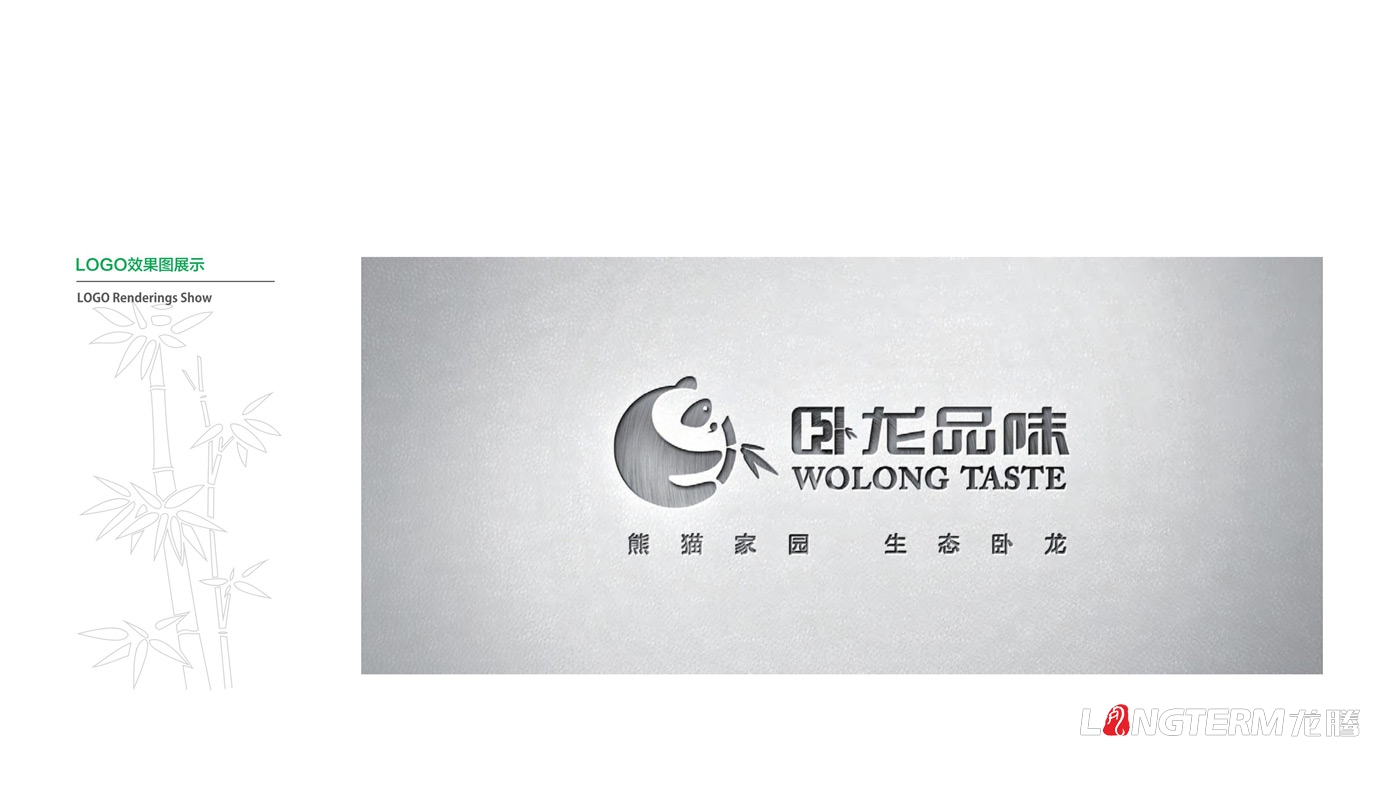 卧龙品味公共品牌LOGO设计_卧龙镇农产品区域公用品牌标志形象设计