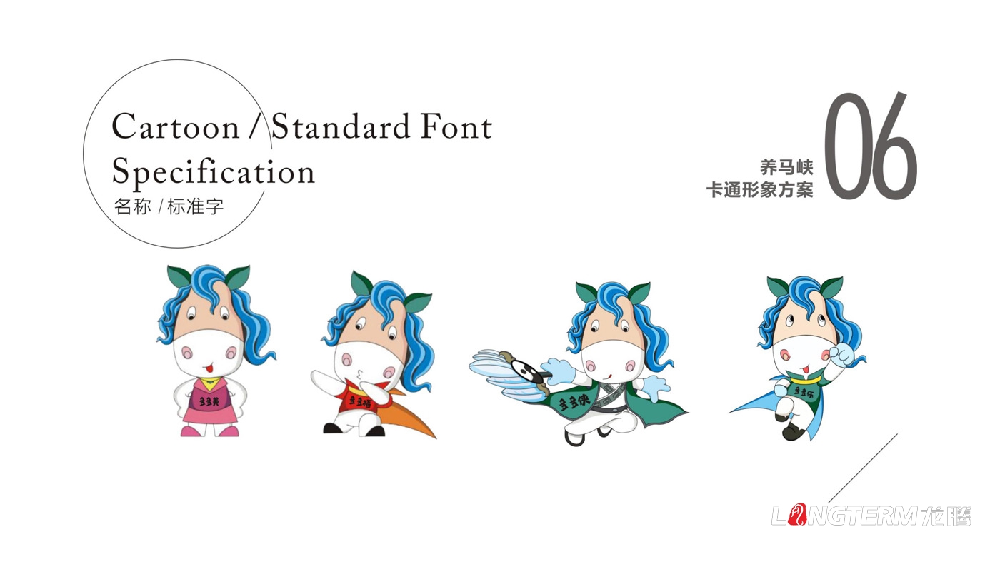 养马峡青山绿水康养基地吉祥物设计_绵阳养老地产项动漫卡通吉祥物IP打造