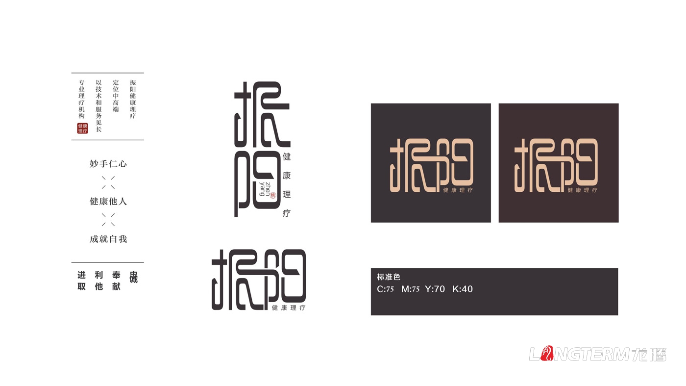 振阳理疗馆LOGO设计_健康理疗会馆品牌视觉形象及宣传设计