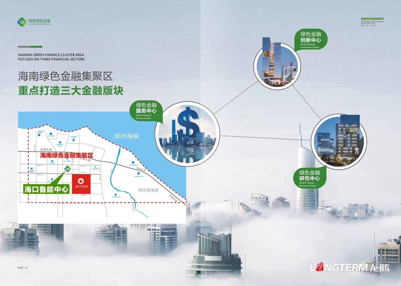 海南绿色金服画册设计_海口市绿色金服集聚区管理有限公司宣传册设计
