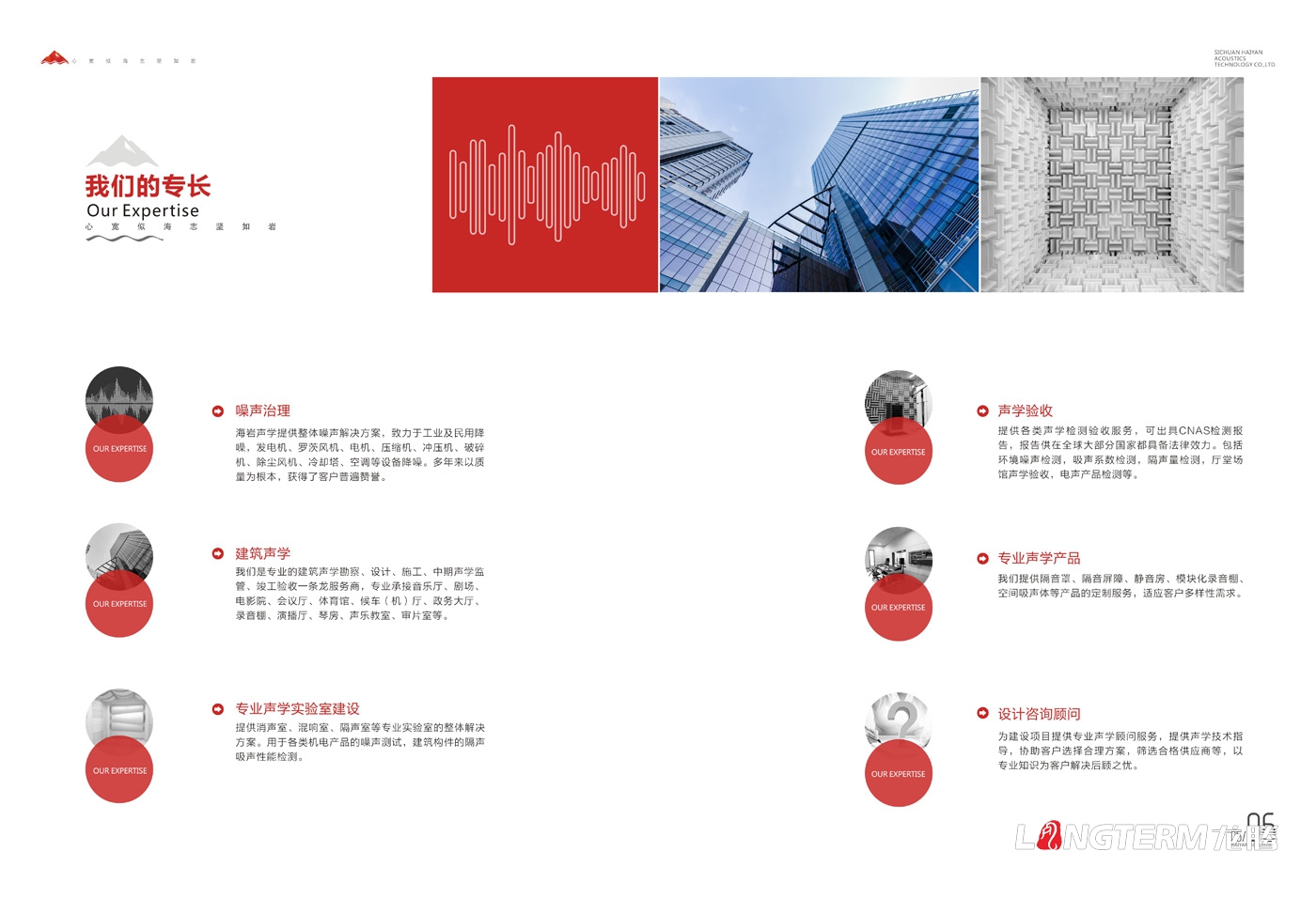 海岩声学宣传册设计_四川海岩声学科技有限公司形象宣传画册设计