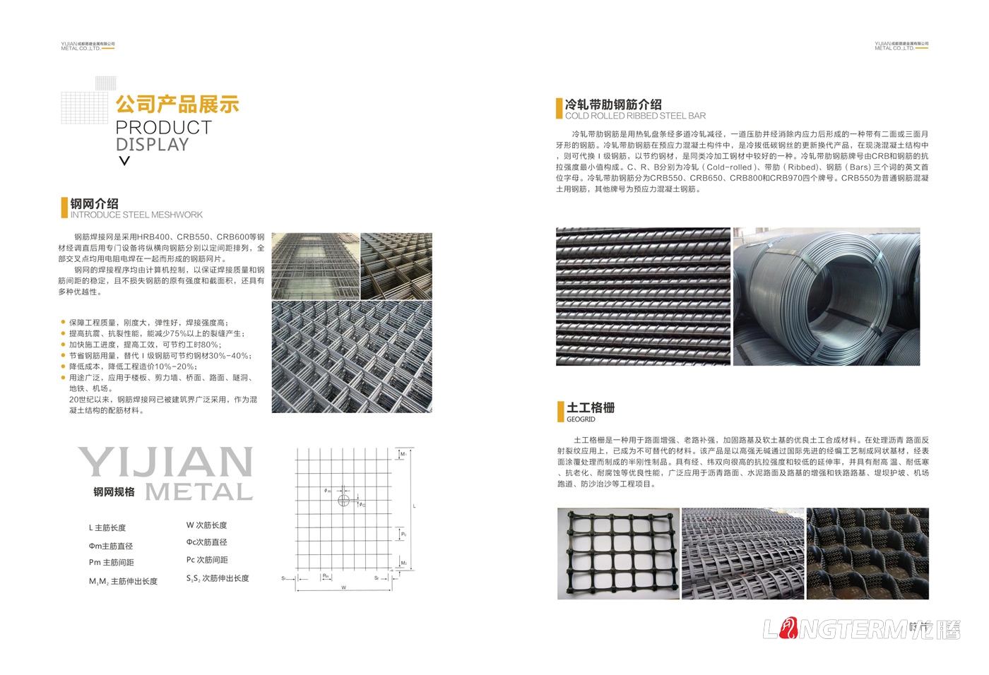成都易建金属宣传册设计_成都易建金属有限公司宣传画册设计