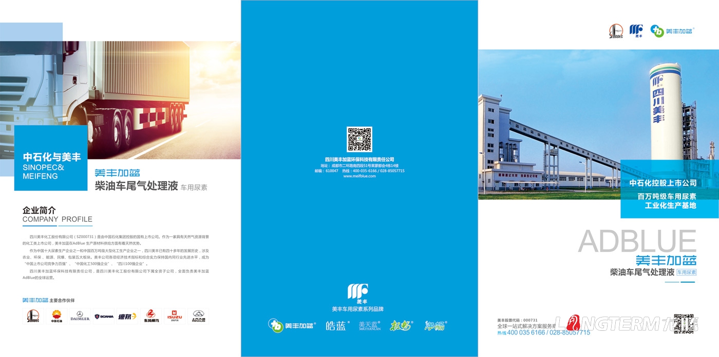 美丰加蓝三折页设计_四川美丰加蓝环保科技有限责任公司宣传物料设计