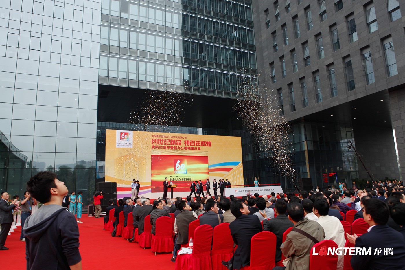 中国建筑西南设计研究院60周年庆活动策划_办公楼揭幕庆典活动及公司周年庆策划执行