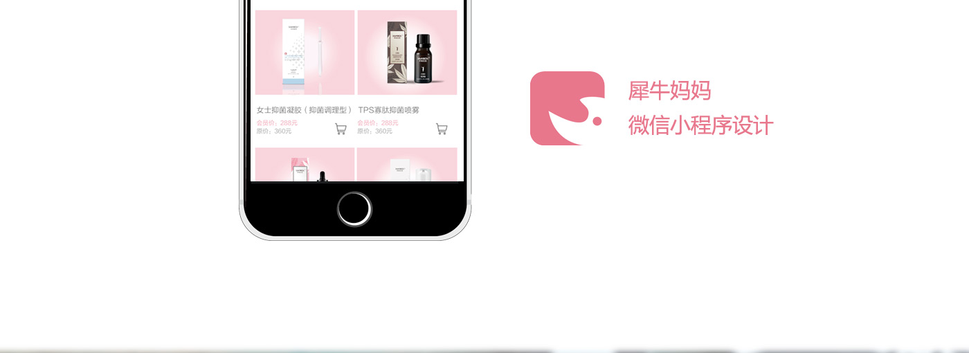 犀牛妈妈社交电商小程序设计_女性健康管理平台微信小程序设计