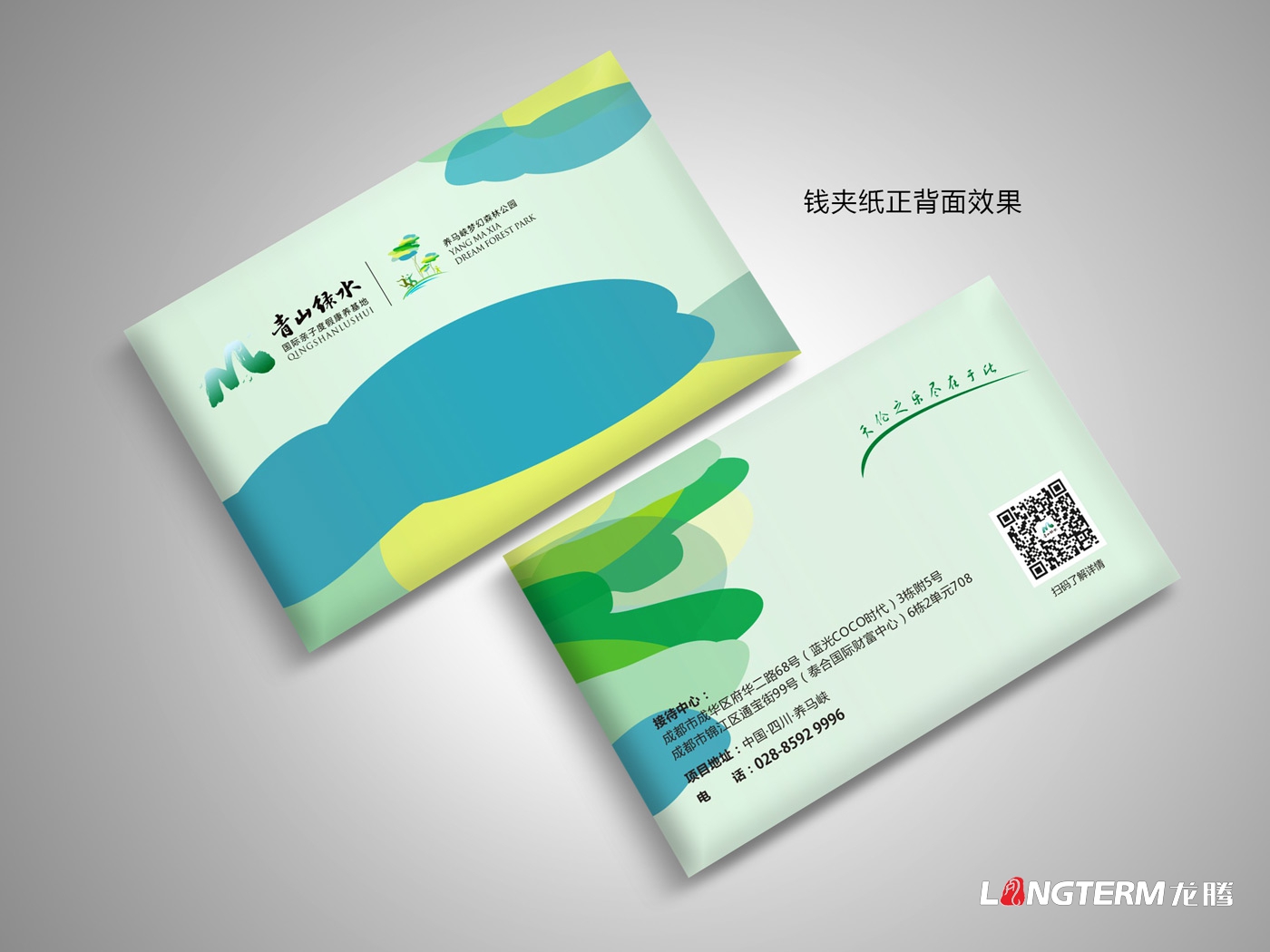 养马峡青山绿水康养基地宣传海报设计_养老地产项目广告物料宣传设计