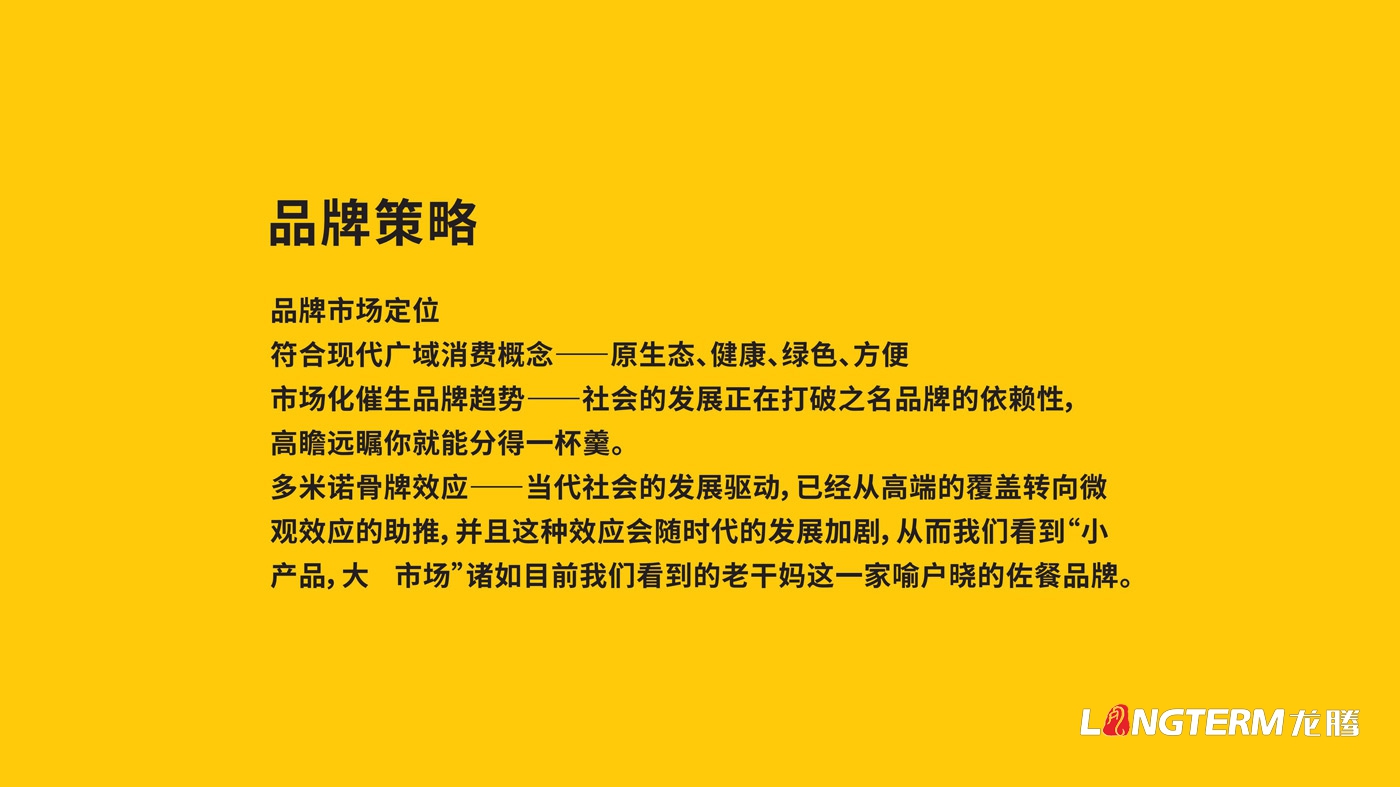 图拉香竹笋酱料品牌策划_四川特色竹笋香辣酱下饭菜品牌策划