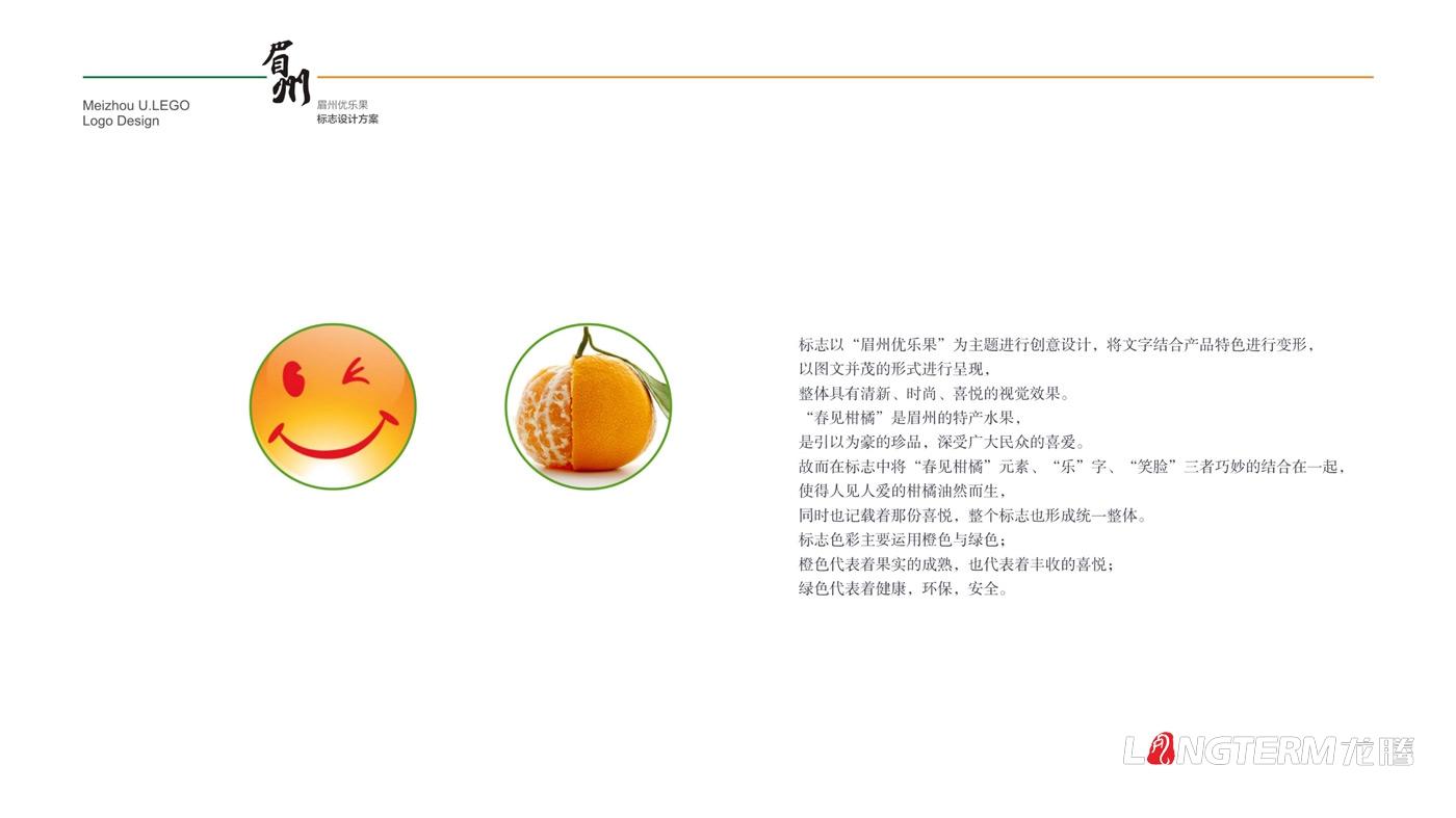 眉州优乐果品牌形象设计_眉山市乐天果业有限公司LOGO及水果包装箱设计