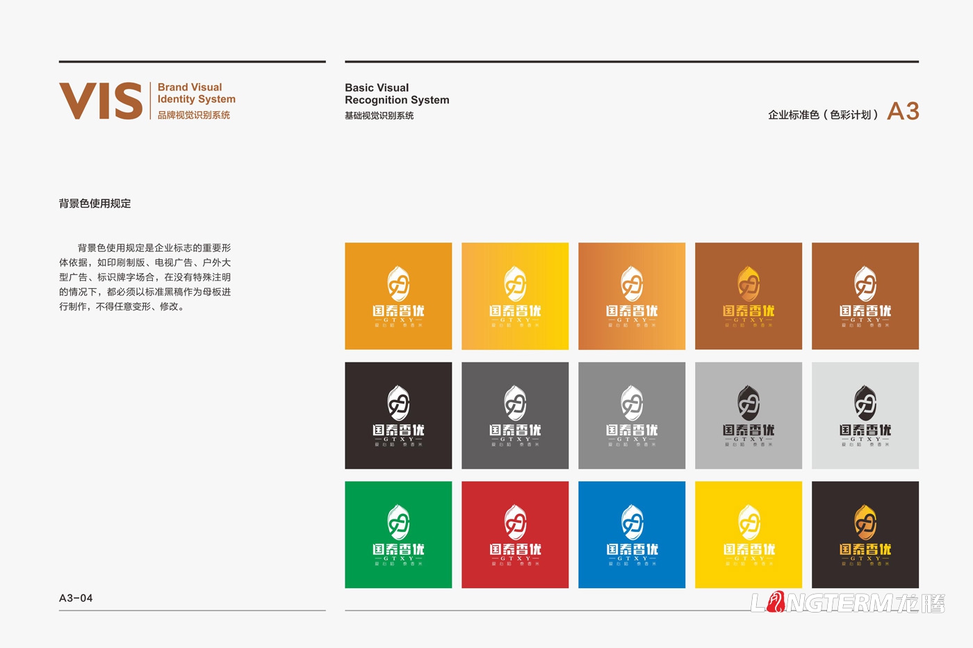 国泰香优品牌形象VIS设计_四川众智种业科技有限公司品牌视觉VI设计