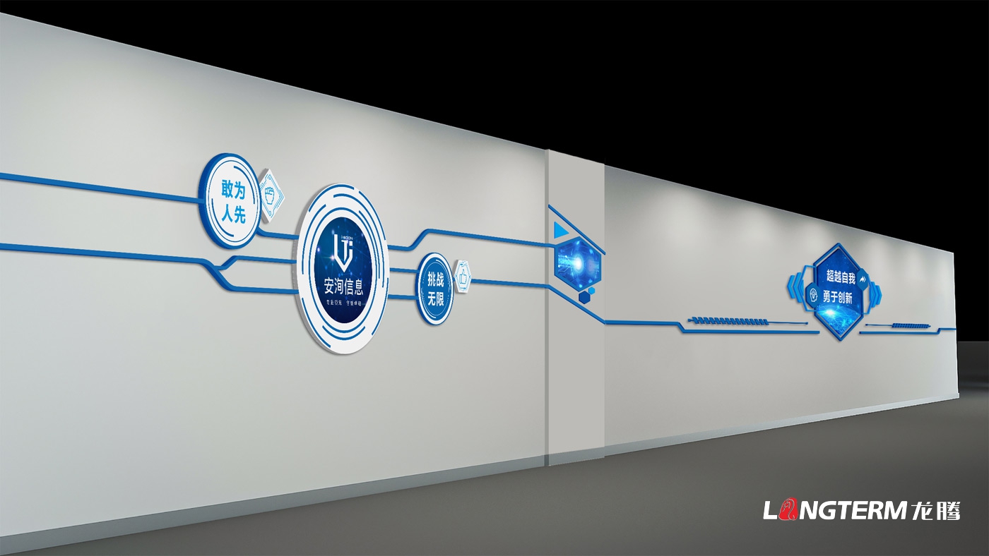 四川安洵信息技术有限公司文化墙设计