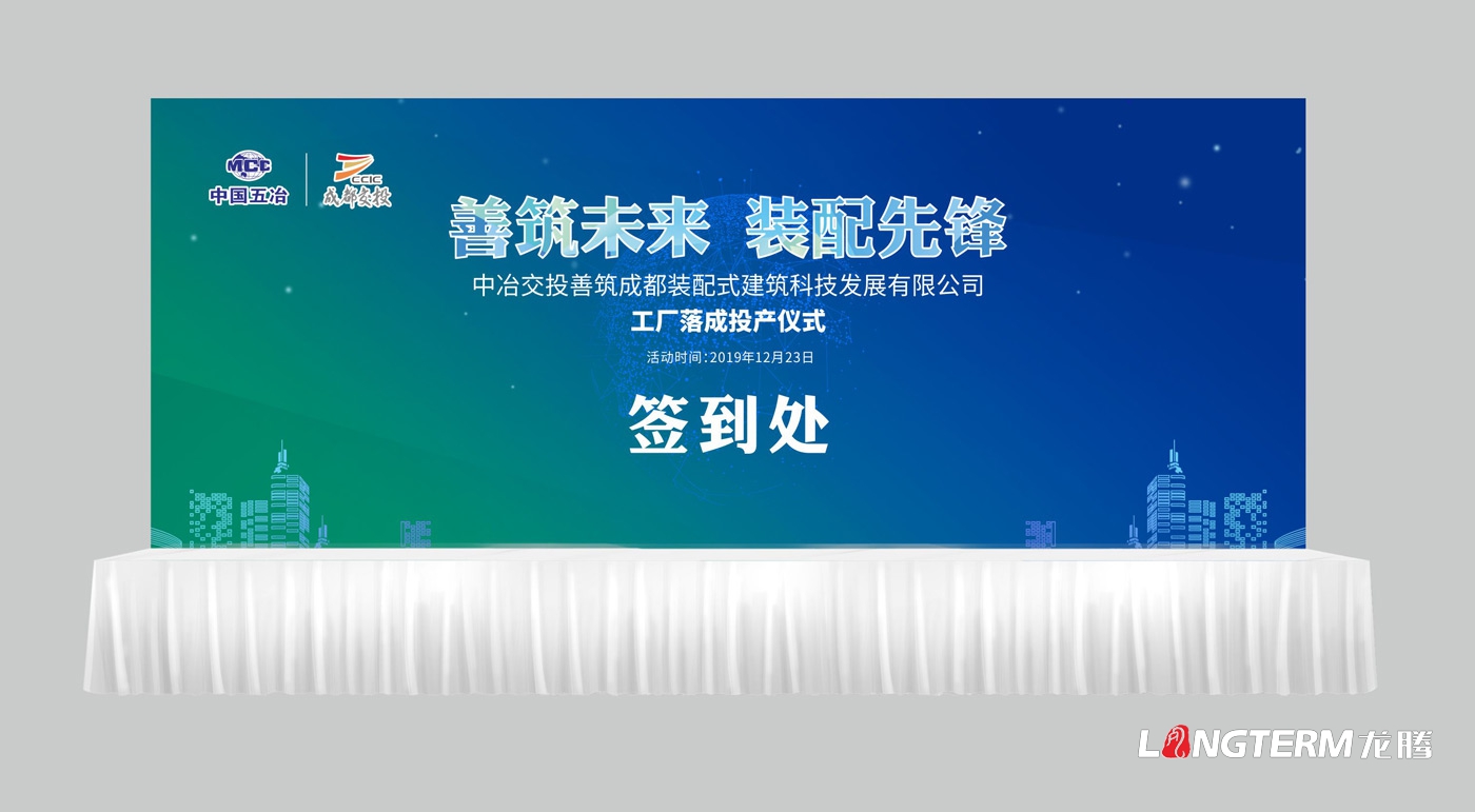 中冶交投善筑成都装配式建筑科技发展有限公司展厅整体策划设计及装修