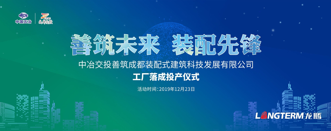 中冶交投善筑成都装配式建筑科技发展有限公司展厅整体策划设计及装修