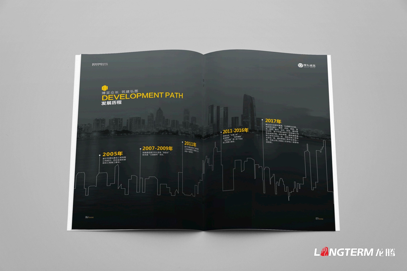 ​遂宁市博弘建设工程有限公司画册设计2019版