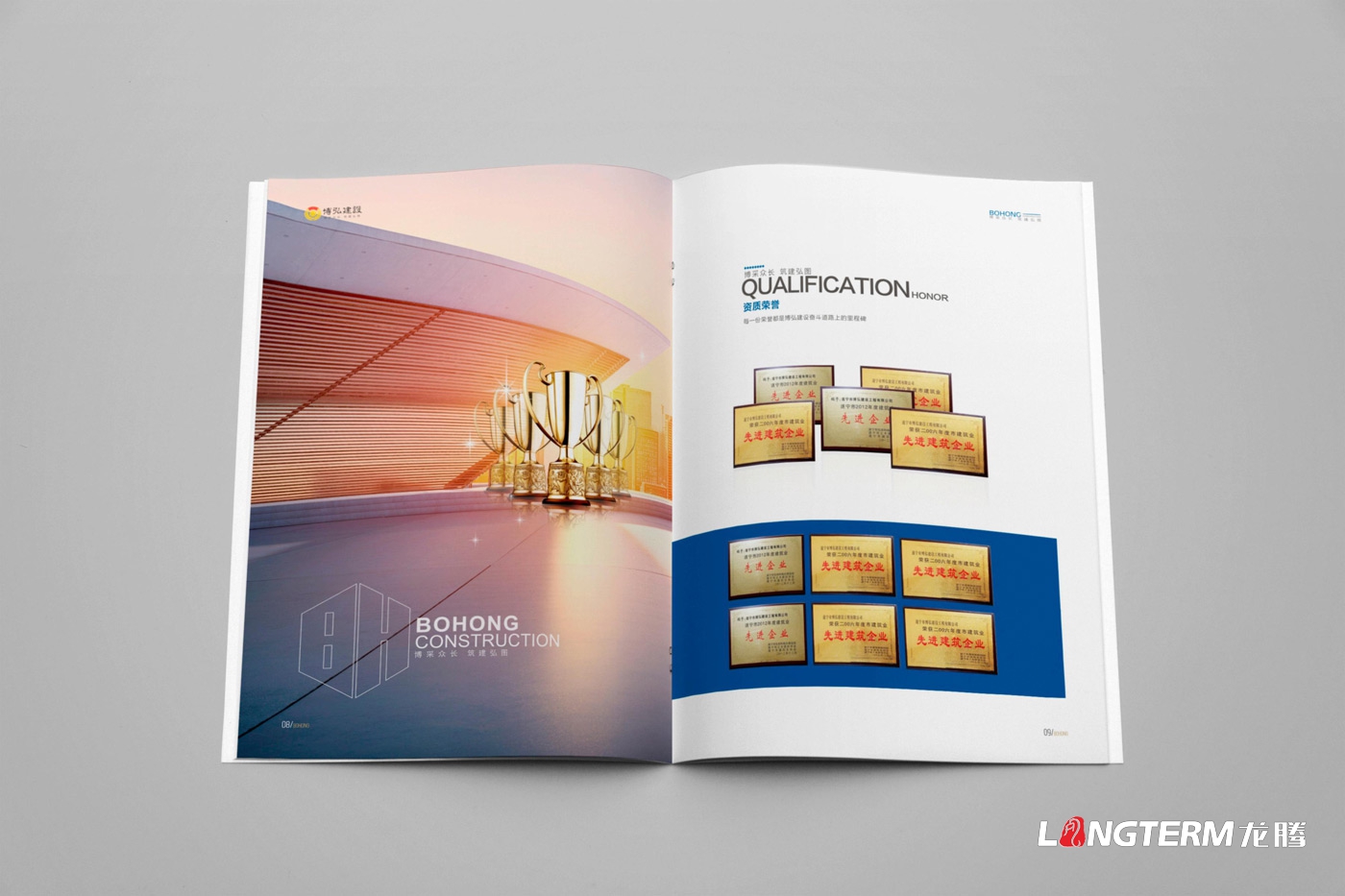 ​遂宁市博弘建设工程有限公司画册设计2019版