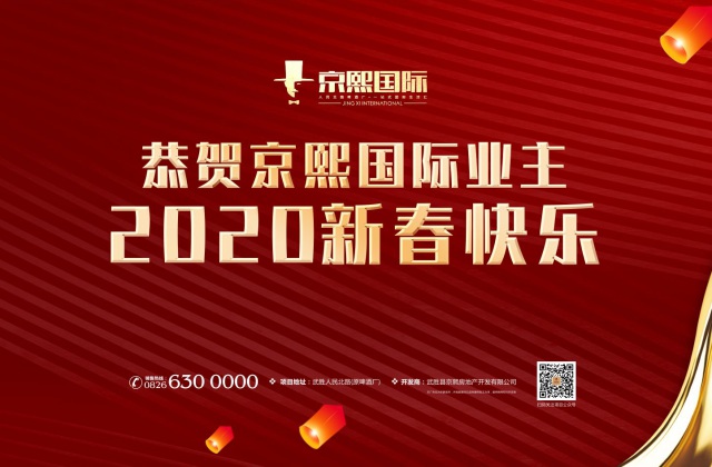 武胜县京熙房地产开发有限公司地产项目宣传资料设计