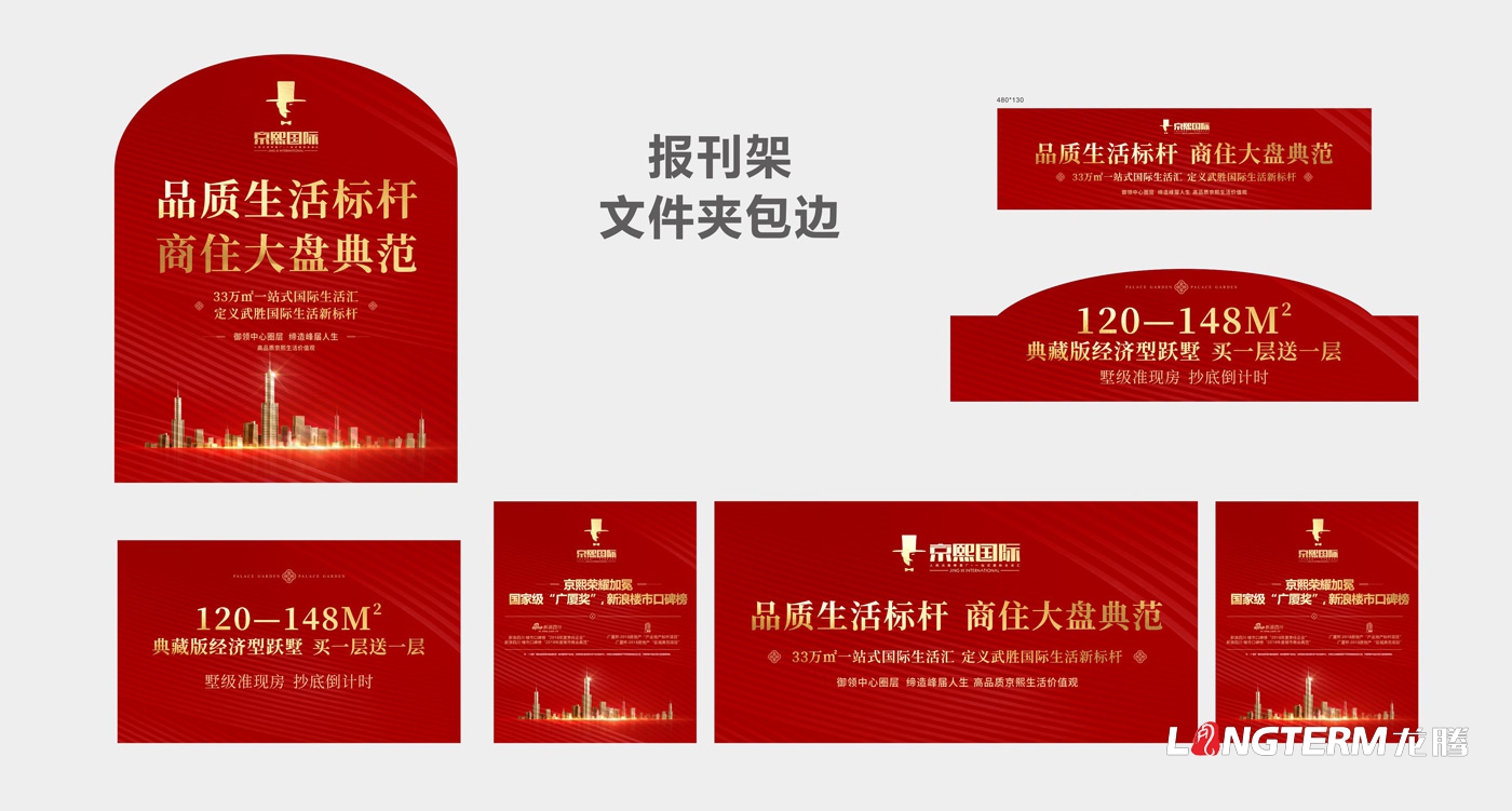 武胜县京熙房地产开发有限公司地产项目宣传资料设计 武胜县京熙房地产开发有限公司地产项目宣传资料设计