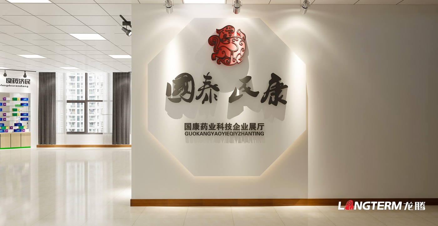 四川国康药业有限公司企业文化展示厅设计方案